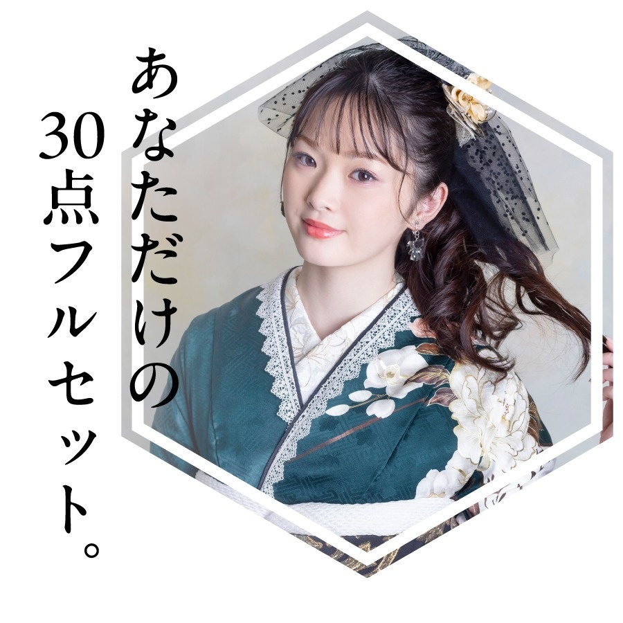 30点フルセット