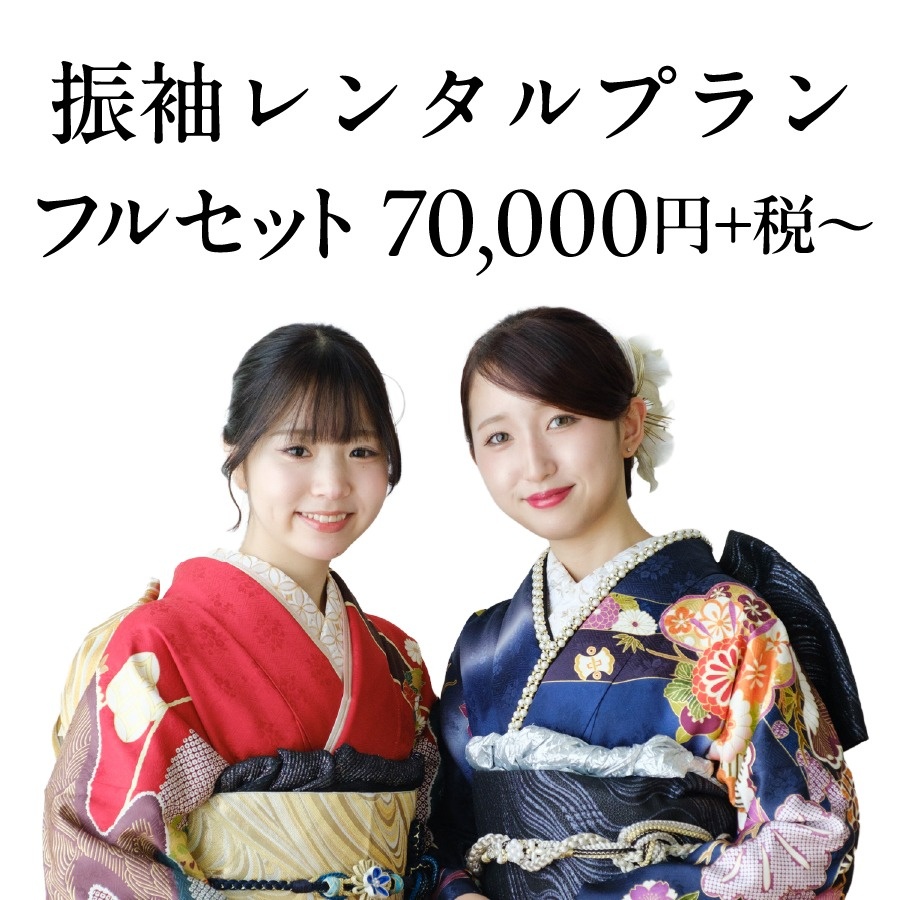 9点セット70,000円〜