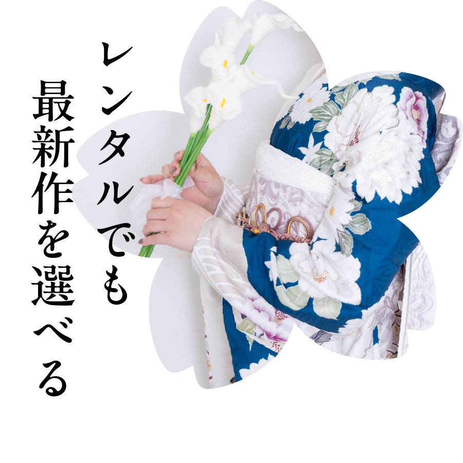 新作振袖もいっぱい！