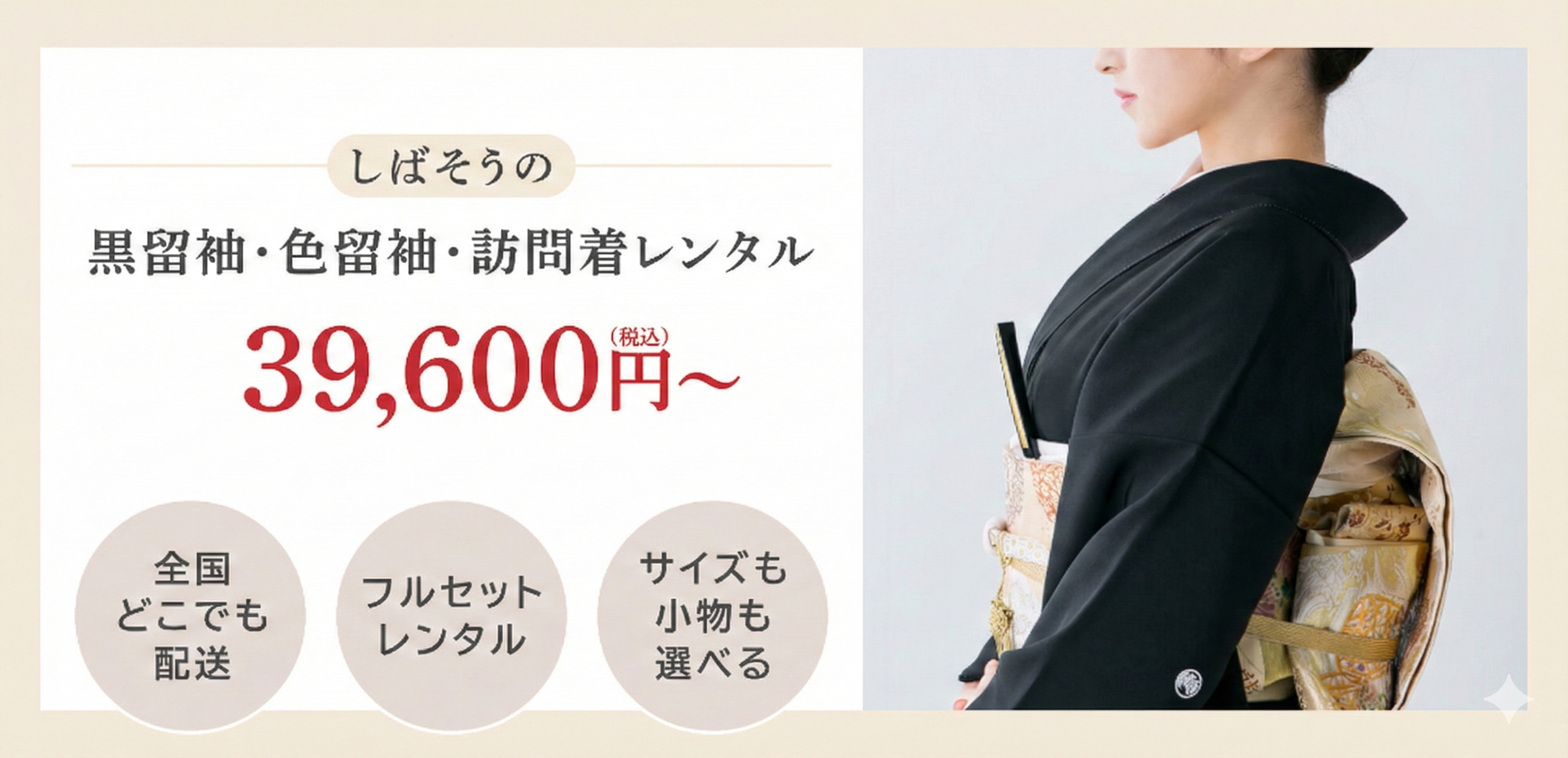 黒留袖・色留袖・訪問着のレンタルはコチラ