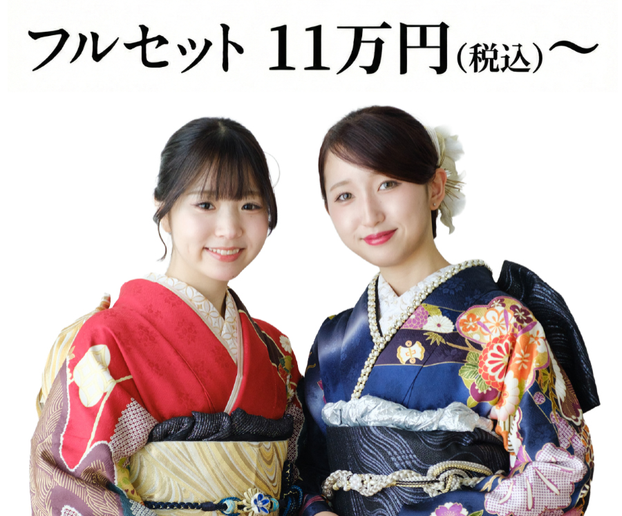 どの振袖を選んでも11万円