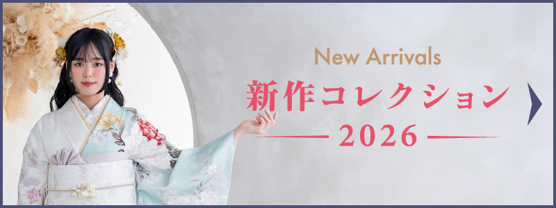 新作コレクション2026